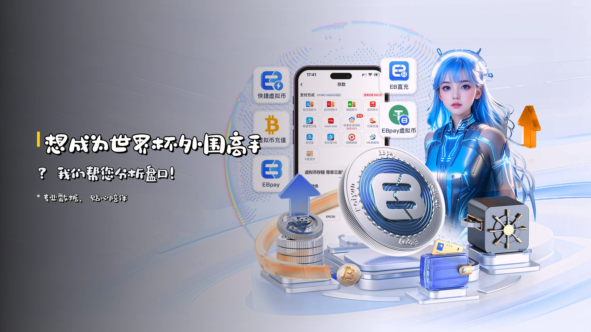 想成为世界杯外围高手？我们帮您分析盘口！